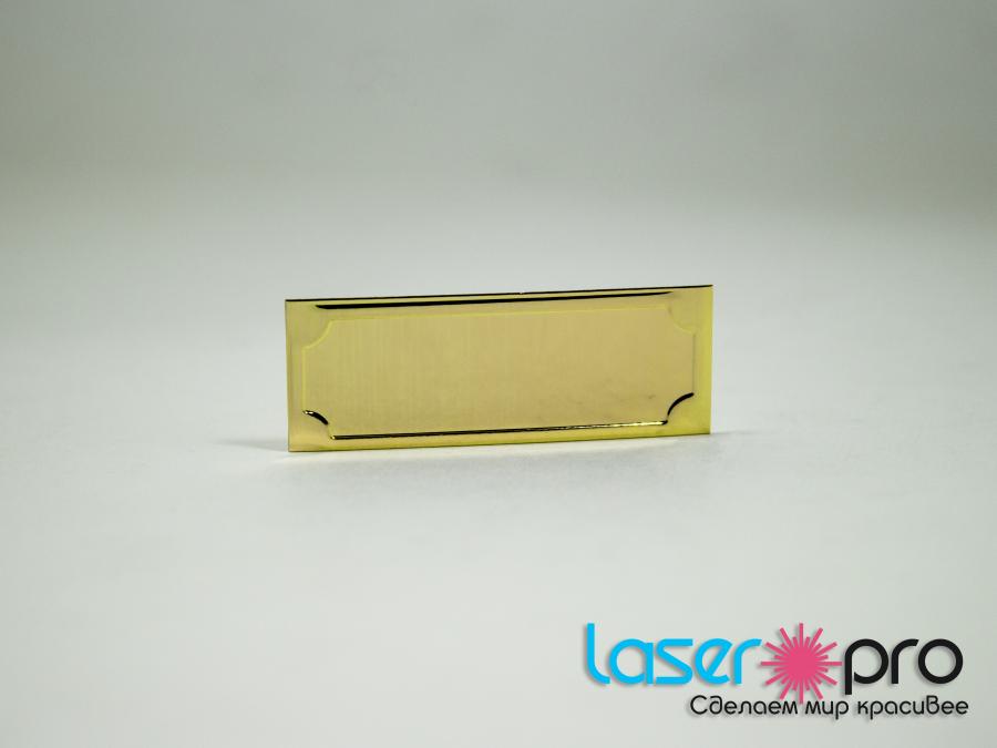 Шильд с гравировкой
