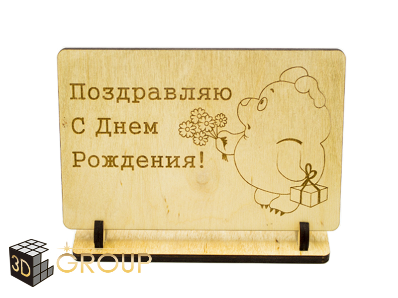 Открытка «С Днем рождения»