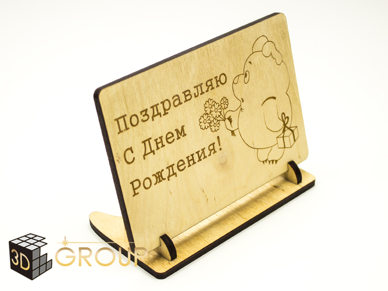 Открытка «С Днем рождения»